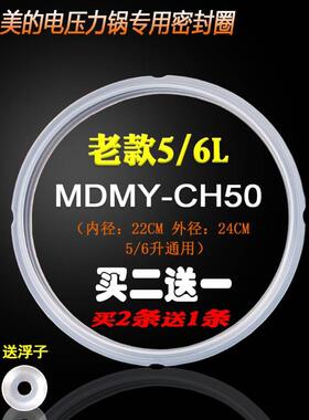 适用美的电压力锅配件PCH608/PCJ501/PCJ501B/PCJ502B密封圈胶圈