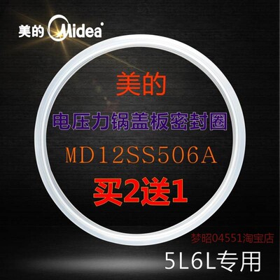 适用美的电压力锅配件盖板密封圈MY-12SS405A/WQS50F3WQS50B10密
