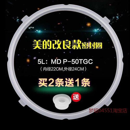 适用美的电压力锅W12PCS505E/MY-12PLS509E 609A/12PCS502B密封圈