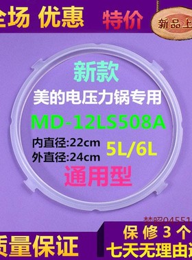 适用美的电压力锅配件5L密封圈MY-CS5035胶圈12CH502A/12CS505A原