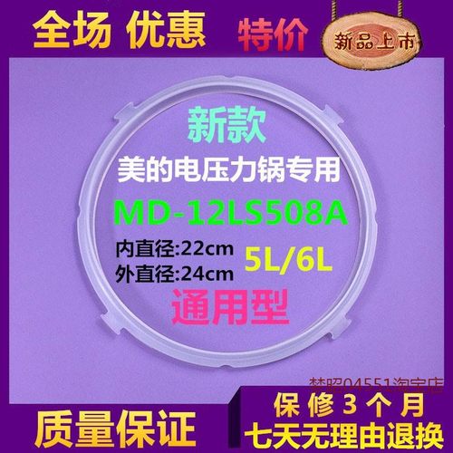适用美的电压力锅配件5L密封圈MY-CS5035胶圈12CH502A/12CS505A原