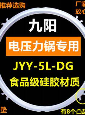 适用九阳电压力锅原装密封圈5L6L带牙凸点电压力煲胶圈橡胶圈胶垫