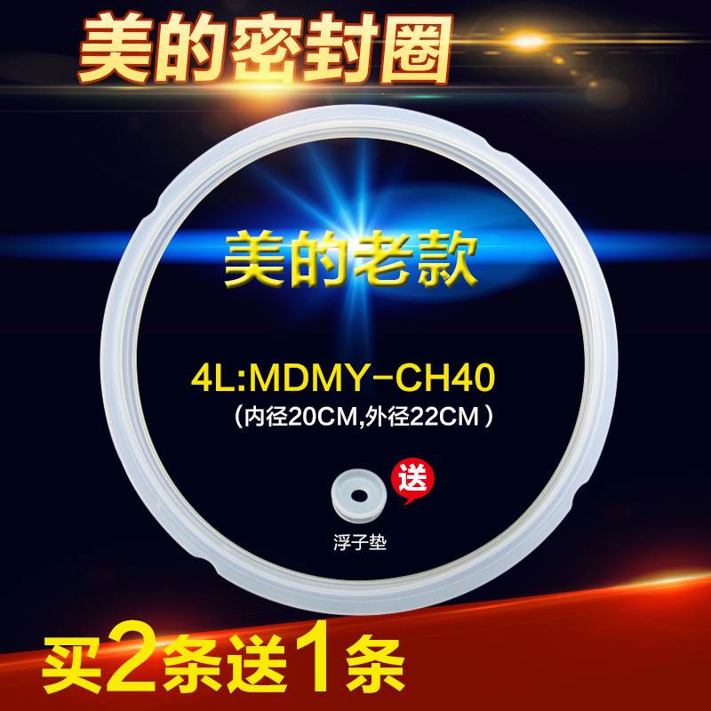 适用美的电压力锅配件密封圈密封环胶圈CS40P/PCS4017/CS40Q硅胶