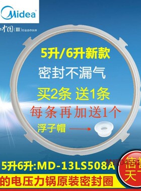 适用美的电压力锅配件MY-CS5028P/CS6028PPCS5028PPCS6028P密封圈