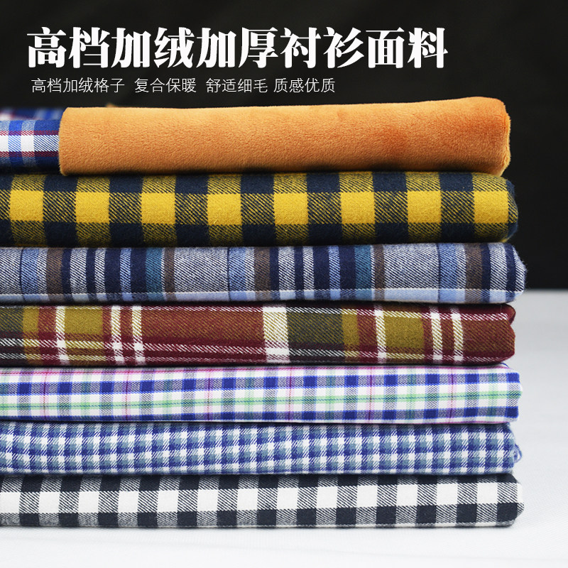 冬季复合加厚保暖加绒格子布料衬衫衬衣包臀裙外套马甲阔腿裤面料