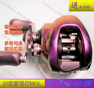 禧玛诺22款蒙塔尼MGL贴膜 水滴轮贴膜 20款蒙塔尼贴膜 渔轮改色膜