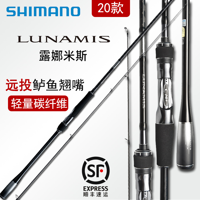 禧玛诺露娜米斯S86M远投路亚竿