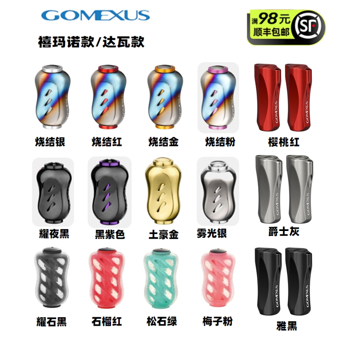 革梦士握丸水滴轮改装渔轮配件图片