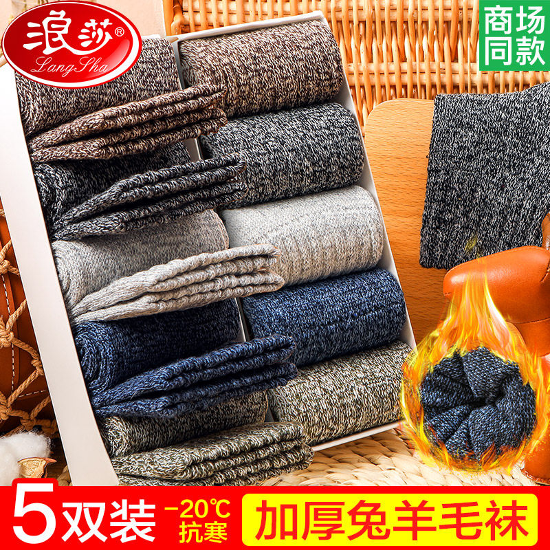 浪莎男士冬季加厚保暖中筒棉袜