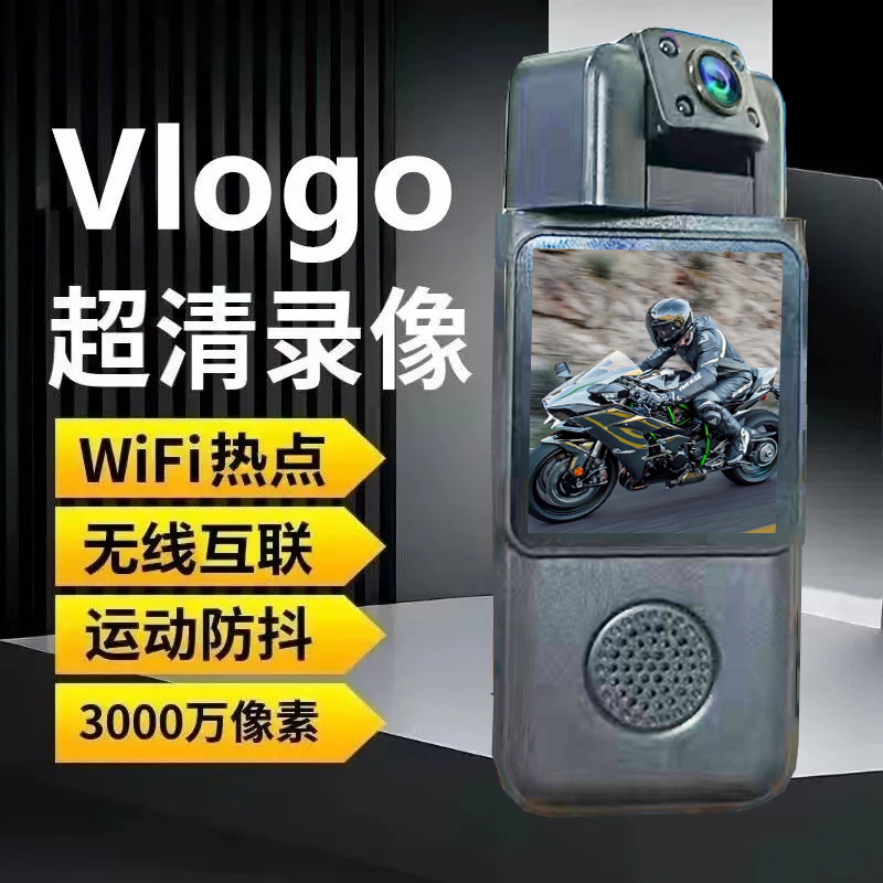 摄像机高清骑行执法电动车记录仪运动相机WiFi互联录音笔DV录像机
