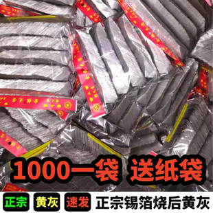 锡箔元宝成品1000只送纸袋折叠好的正宗特黄灰锡箔纸上海元宝