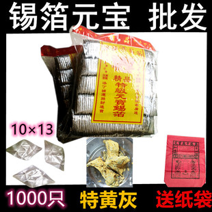 （锡箔纸元宝1000只）10×13锡纸手工折叠上海金银特黄灰正宗绍兴