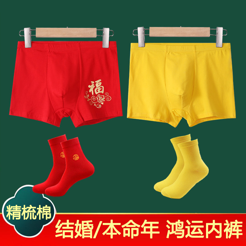精梳棉男内裤本命年红色四角裤透气大红短裤结婚黄裤衩金黄平角裤,女士内衣/男士内衣/家居服,男平角内裤,淘宝优惠券,粉丝福利购,淘宝优惠卷