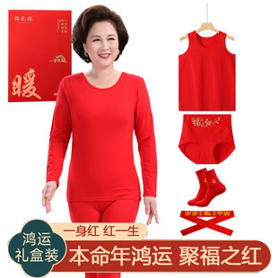 女大红色本命年鸿运打底 莱卡棉中老年人内衣套装 礼盒装 红秋衣秋裤