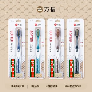 包邮 高密度螺旋丝大刷头大刷柄万信牙刷A49 A42软毛4支19.8元