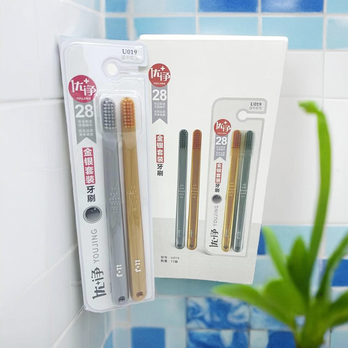 正品润妍优+净牙刷019金银套装方型小刷头软毛情侣男女家用