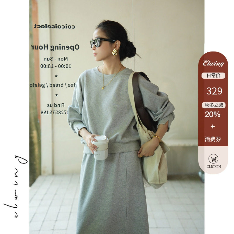 Elwing原创精梳棉毛线圈卫衣半身裙套装女秋季宽松休闲慵懒两件套,女装/女士精品,时尚套装,淘宝优惠券,粉丝福利购,淘宝优惠卷