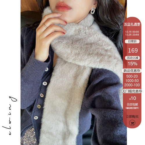 Elwing原创高品质仿貂毛环保皮草保暖护颈造型感围巾冬季毛毛围脖