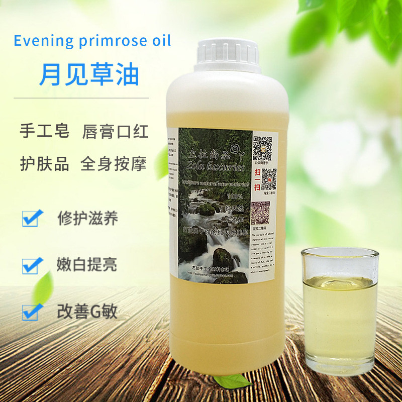 进口月见草基础油500ml手工皂护肤品材料DIY原料工具按摩口红