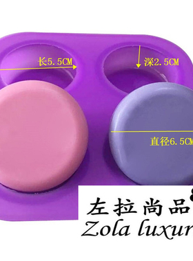 手工皂制作硅胶模具四连圆形立体模具出皂约70克肥皂diy工具材料