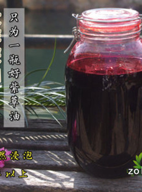 紫草膏制作浸泡油diy材料驱蚊虫叮咬去红pp修复去豆深红色送标贴
