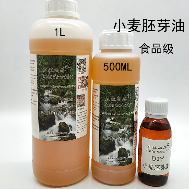 冷压初榨小麦胚芽油100ml手工皂材料DIY护肤品基础油基底油