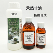 纯甘油500克高纯度手工皂DIY原材料基础油护肤品制作添加