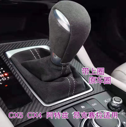 汽车排档套马自达换挡防尘套翻毛皮系列cx5阿特兹昂克赛拉cx4cx30