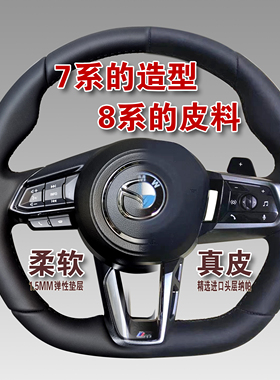 马自达运动方向盘 CX5CX4阿特兹昂克赛拉CX30CX8CX50——驭马星空
