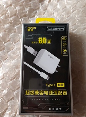 3C认证闪充联盟1号PRO全兼容闪充Type-C套装适用于80W白色