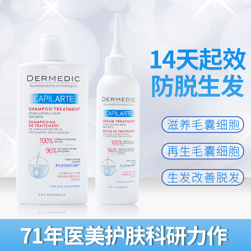 dermedic防脱发生发密发洗发水