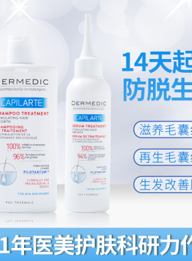 波兰dermedic得嫚媞生姜防脱固发洗发水生发育发精华修复滋养毛囊