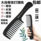 宽齿梳子大齿梳子防静电家用卷发梳子干湿两用梳子头皮按摩按摩