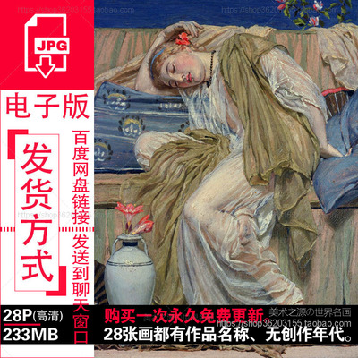 阿尔伯特约瑟夫摩尔Albert Joseph Moore油画作品高清电子图素材