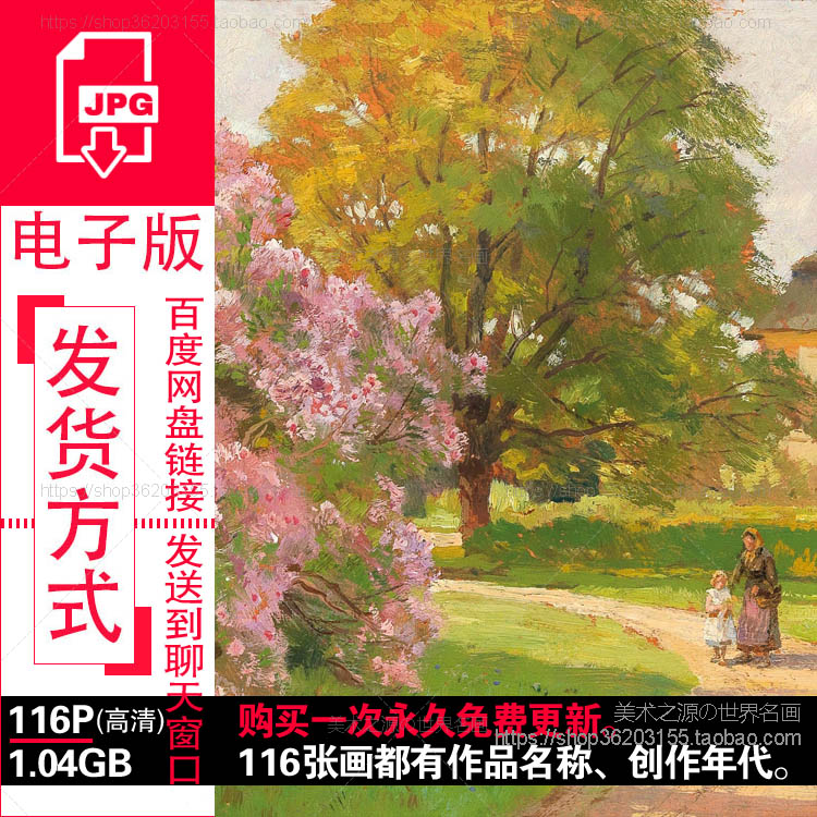 雨果达诺Hugo Darnaut田园风景油画高清电子图片奥地利印象派素材