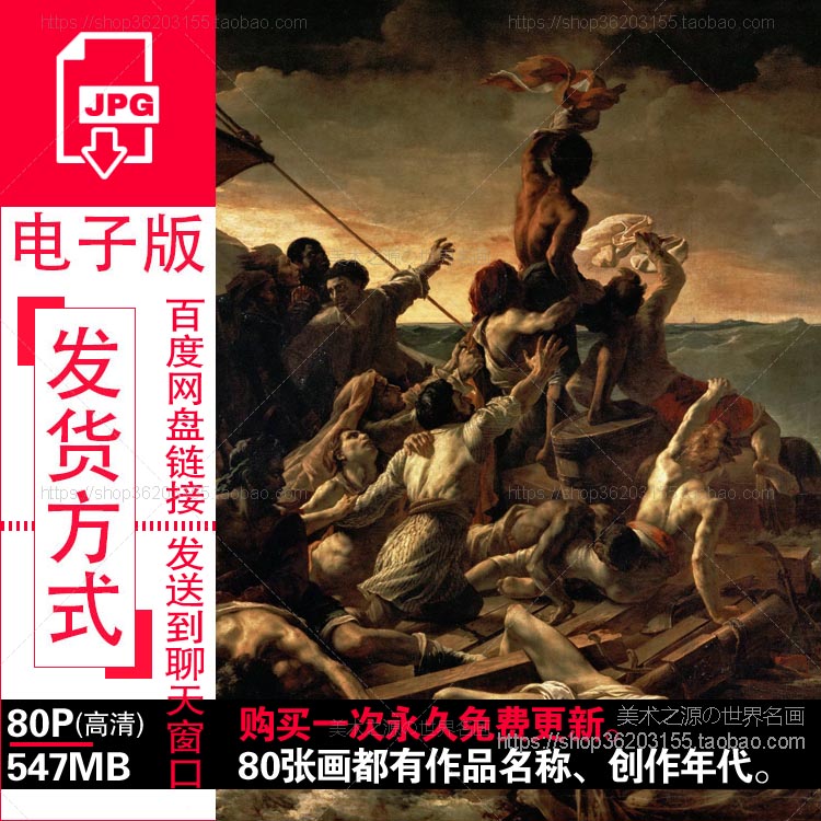 籍里柯Theodore Gericault油画高清电子图片法国浪漫主义画派先驱