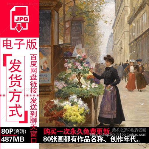 吉尔伯特Victor Gabriel Gilbert油画作品高清电子版图片临摹素材