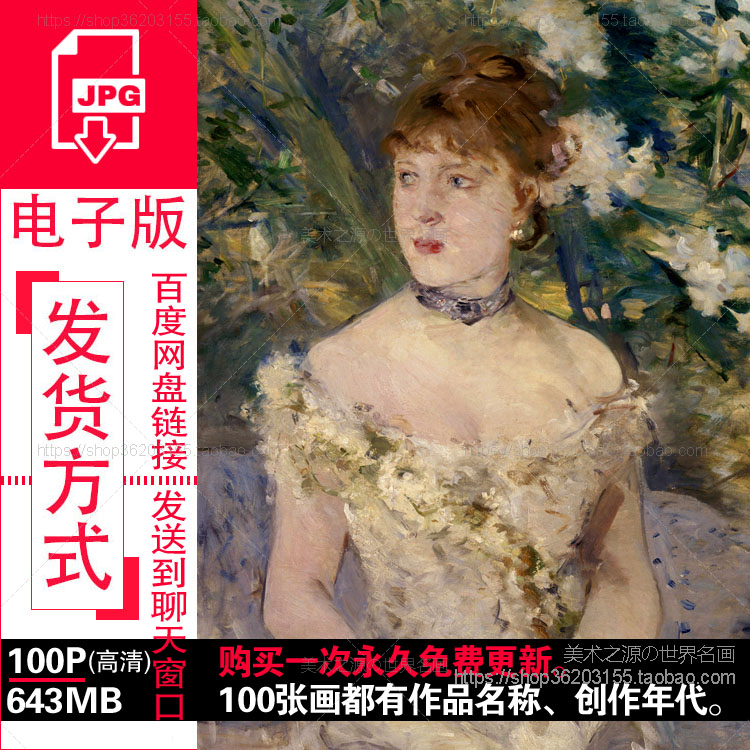 贝尔特莫里索Berthe Morisot油画、水彩色粉作品高清电子图片素材