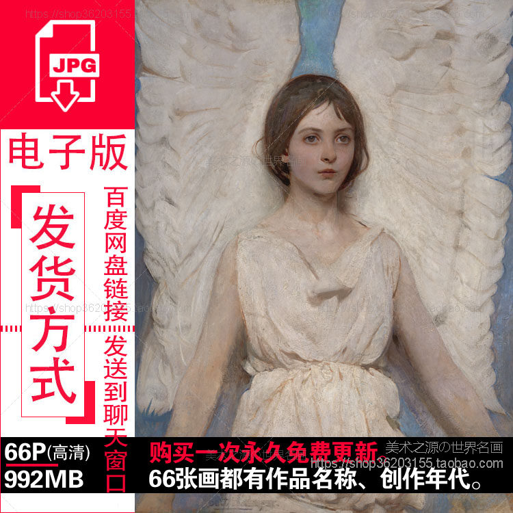 阿伯特 泰勒Abbott Handerson Thayer油画作品高清电子图临摹素材