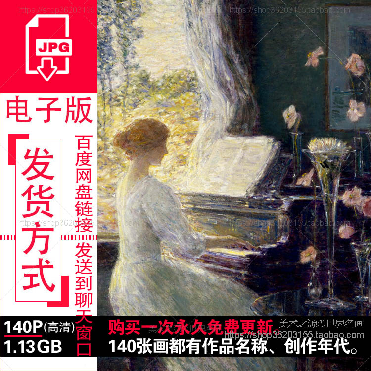 蔡尔德哈萨姆Childe Hassam油画作品高清电子图素材临摹参考资料