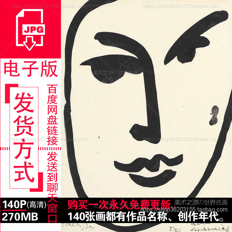亨利马蒂斯Henri Matisse素描线稿单色版画高清电子图片临摹素材