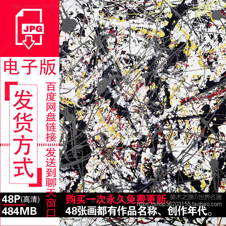 杰克逊波洛克Jackson Pollock抽象油画高清电子图装饰画临摹素材