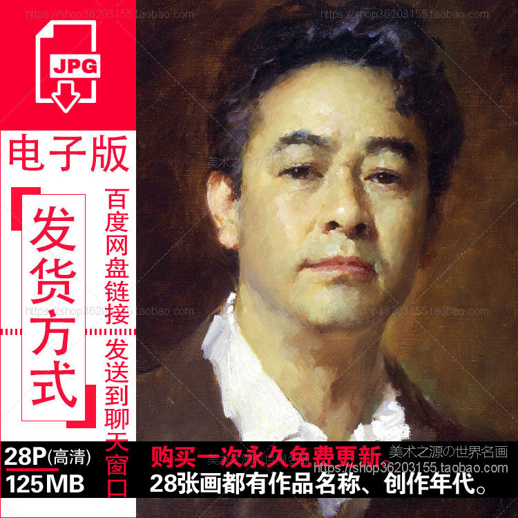 冉茂芹油画人物肖像、静物风景作品高清图片当代绘画临摹参考素材