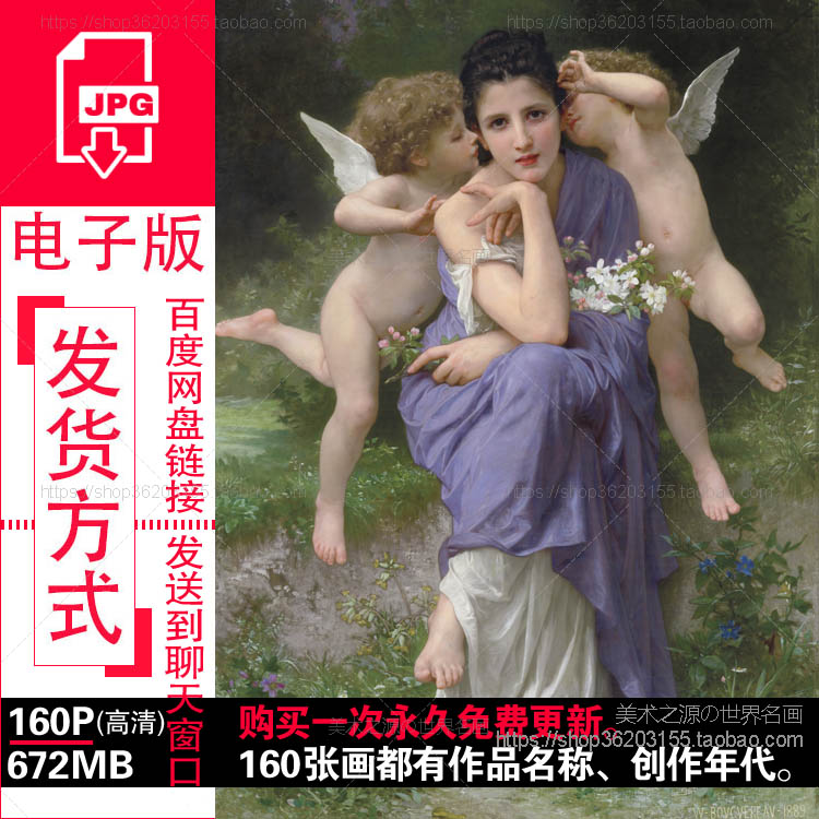 布格罗William Bouguereau学院派油画作品高清电子版图片参考素材