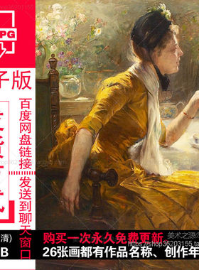 伯莎韦格曼Bertha Wegmann油画人物肖像作品高清电子图片素材资料