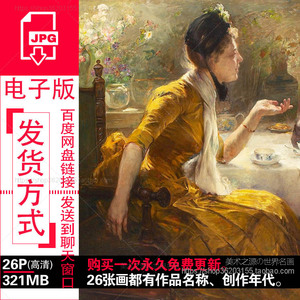 伯莎韦格曼Bertha Wegmann油画人物肖像作品高清电子图片素材资料