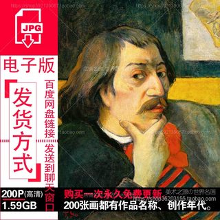 保罗高更Paul Gauguin油画高清电子版图片后印象派作品参考素材