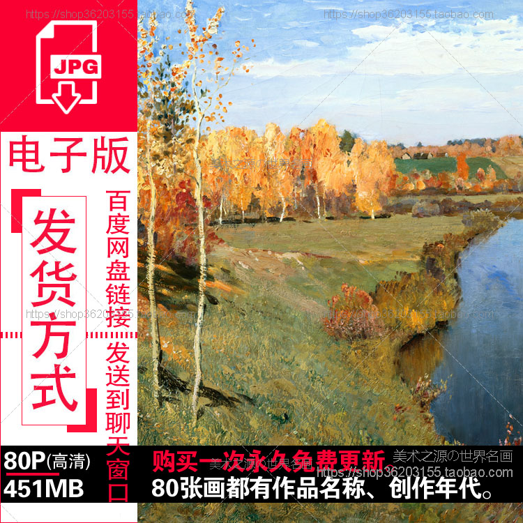 列维坦风景油画高清电子图片俄国现实主义绘画大师作品临摹参考