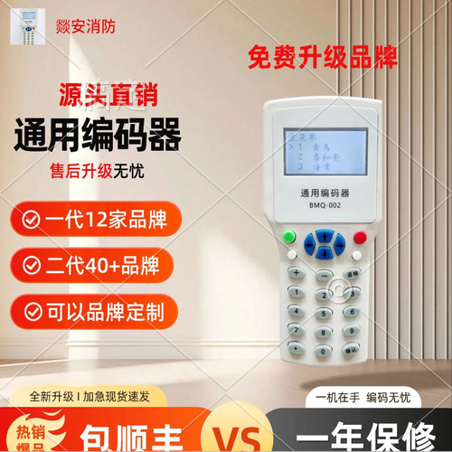 南京中消通用消防万能编码器兼容CST-F1614烟感温感手报声光模块