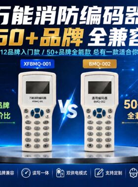 通用消防编码器45+品牌青鸟海湾利达天成山鹰鼎信尼特赋安泰和安
